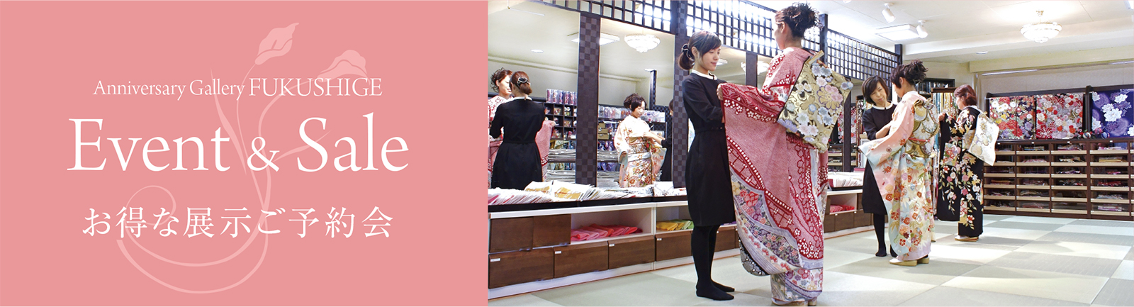 Event & Sale 展示ご予約会